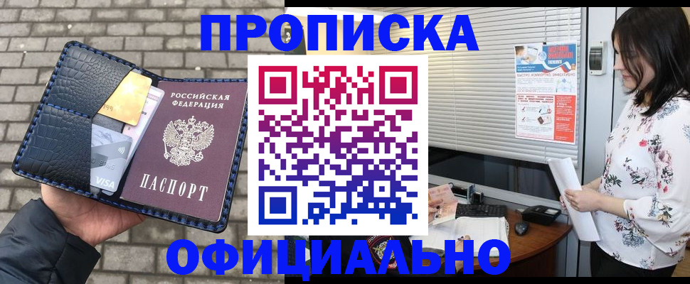 прописка для школы в Давлеканово
