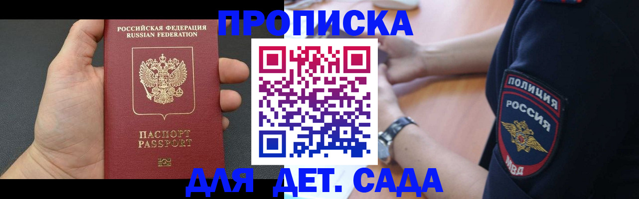 регистрация для дет. сада в Давлеканово