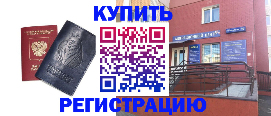 временная регистрация купить в Давлеканово