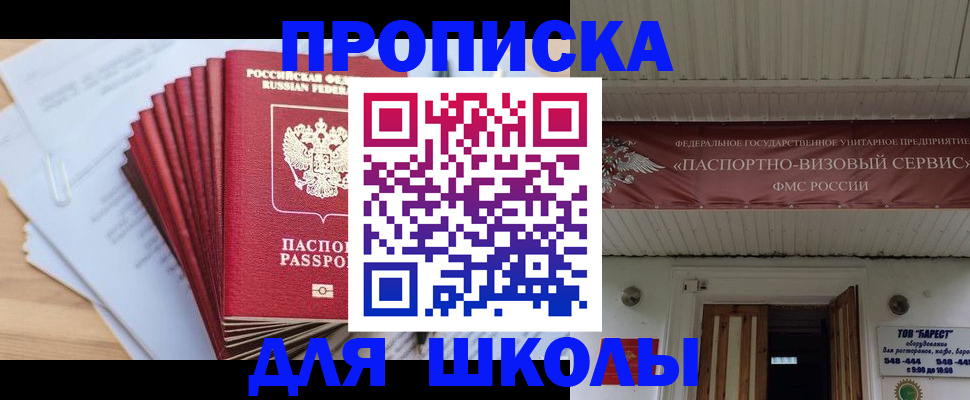 регистрация для школы в Давлеканово