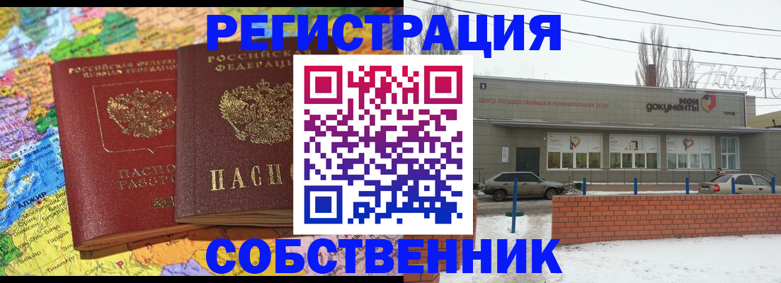 прописка для школы в Давлеканово